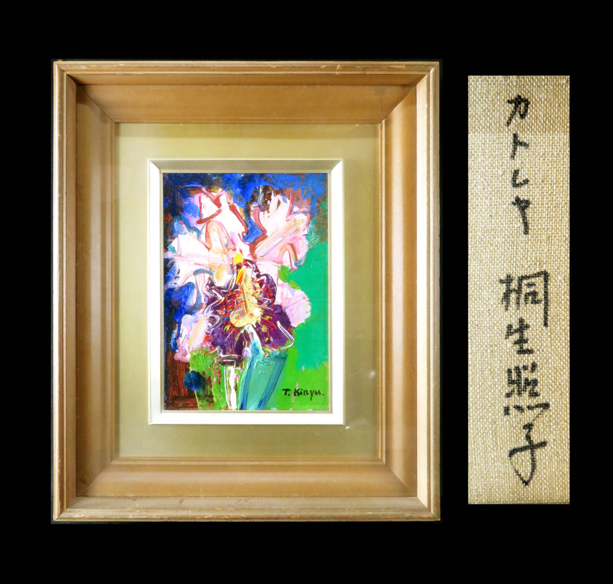 桐生照子(絵画)の中古品・新品・未 2026年最新Yahoo!オークション 盛岡