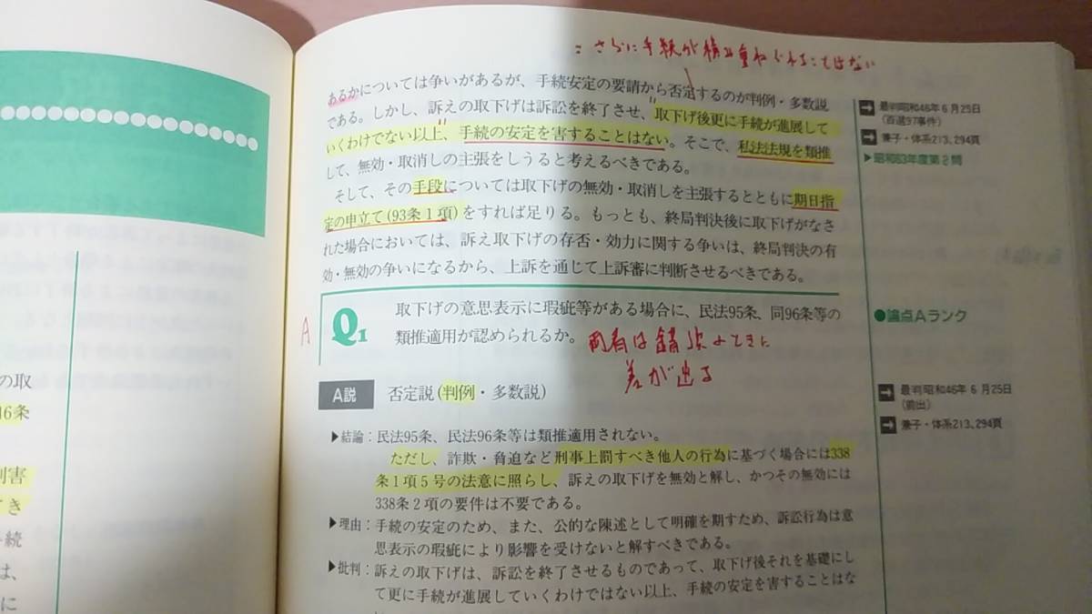 民事訴訟法 伊藤塾 司法試験 入門講座 呉 基礎マスター 大学 法学部 