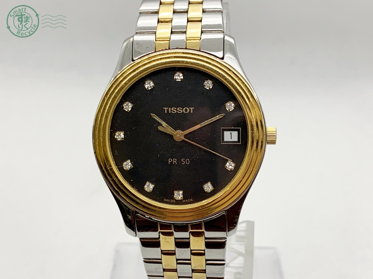 TISSOT(ティソ)PR 50 QUARTZ 文字盤ブラック 11P J170/270K クォーツ 