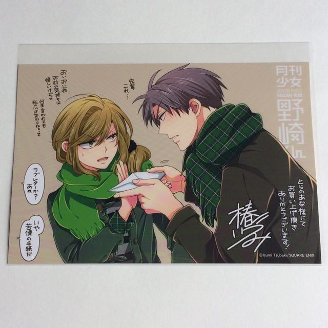 月刊少女野崎くん ４巻の とらのあな特典 イラストカード 若松 瀬尾結月 コミック アニメグッズ 売買されたオークション情報 Yahooの商品情報をアーカイブ公開 オークファン Aucfan Com