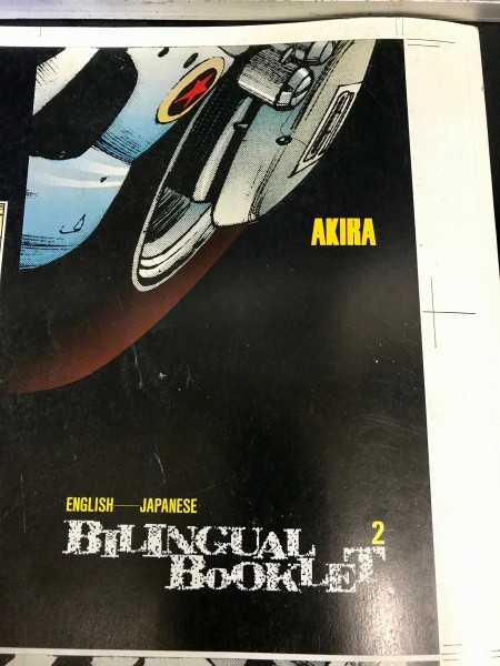 極レア 非売品 AKIRA アキラ 国際版オールカラー パッケージ ポスター