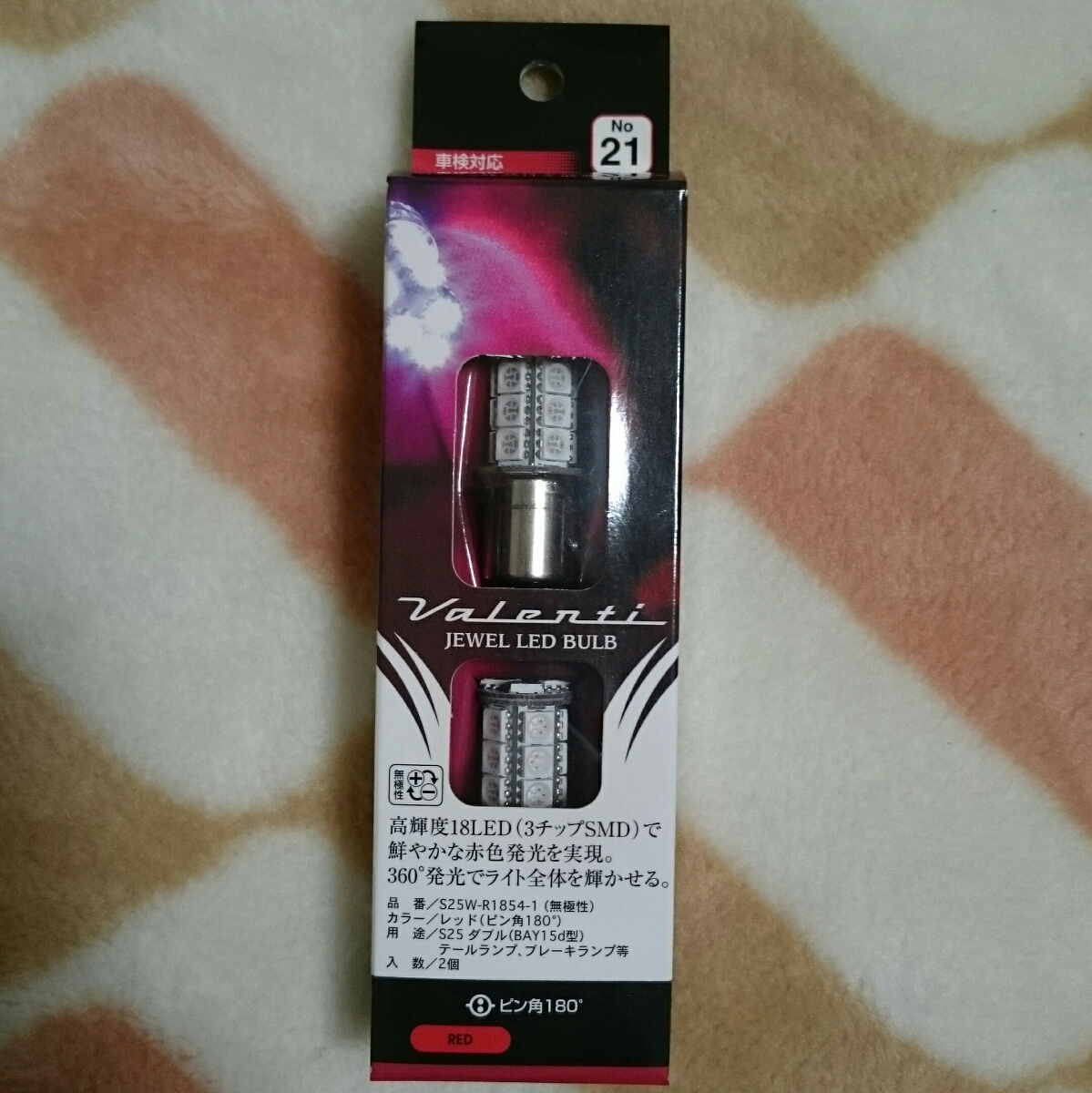VALENTI ヴァレンティ ジュエルLEDバルブ 高輝度18LED(3チップSMD) S25ダブル(BAY15d型) レッド(ピン角180°) S25W-R1854-1(無極性)