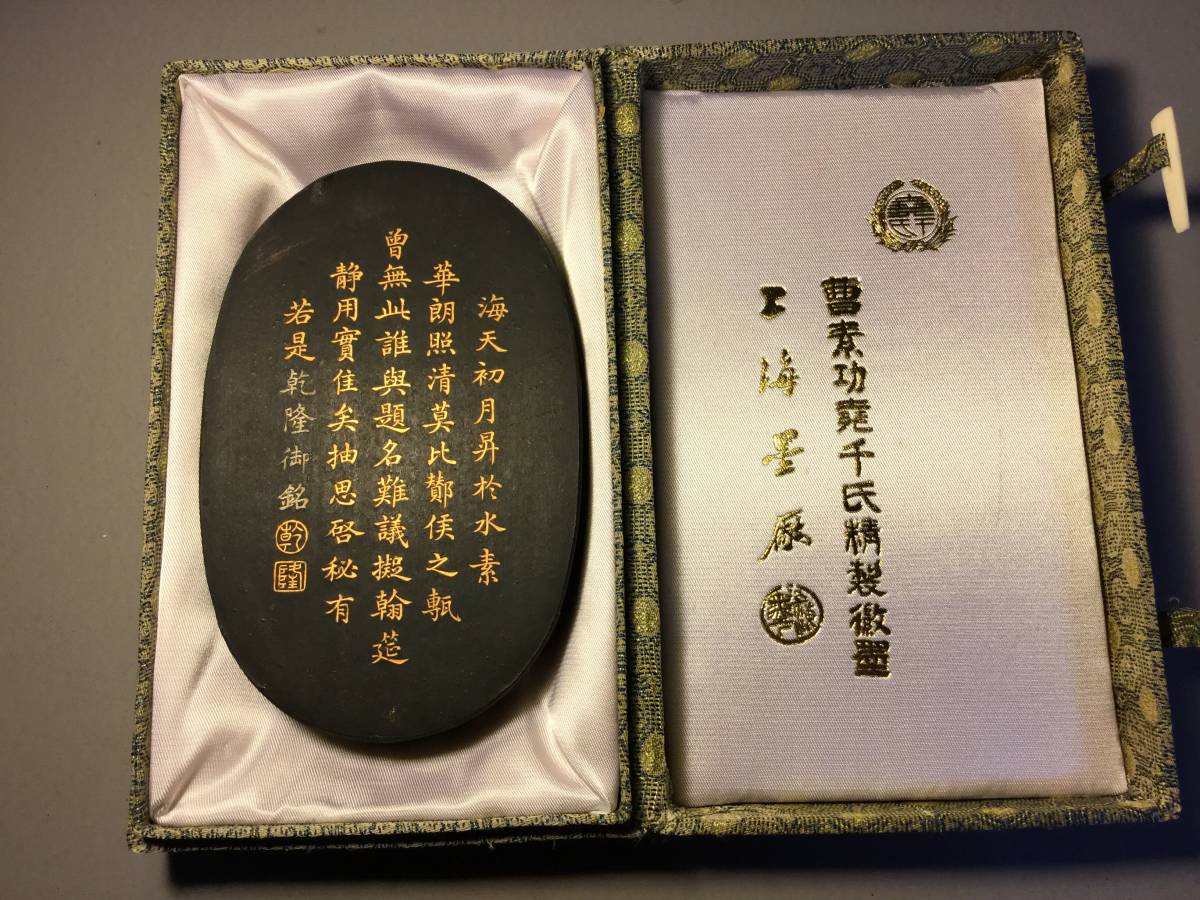 【杏】(B)中国古墨 未使用「硯型 上海墨厰 曹素功堯千氏精製235g」(検索用・日本墨端渓古筆書家の愛蔵品)