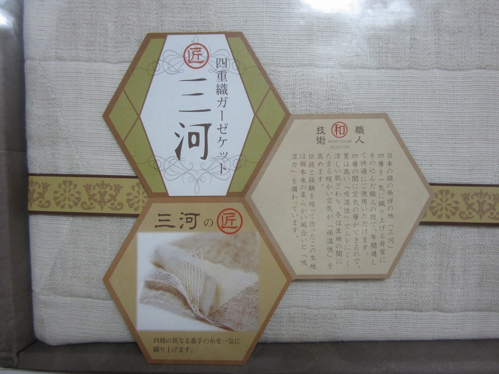 【新品｜2枚セット】三河木綿四重織柔らかガーゼブランケット｜綿100％ 新品｜2枚セット三河木綿四重織柔らかガーゼブランケット｜綿100