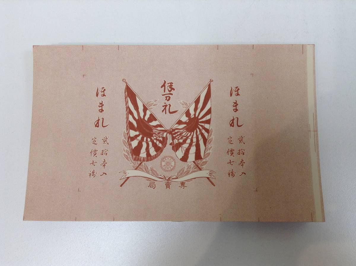 2026年最新Yahoo!オークション -専売局 煙草(アンティーク -専売局の 