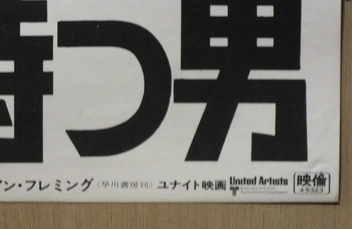 映画ポスター 007 黄金銃を持つ男 ｂ ロジャー ムーア クリストファー リー ブリット エクランド モード アダムス アクション アドベンチャー 売買されたオークション情報 Yahooの商品情報をアーカイブ公開 オークファン Aucfan Com