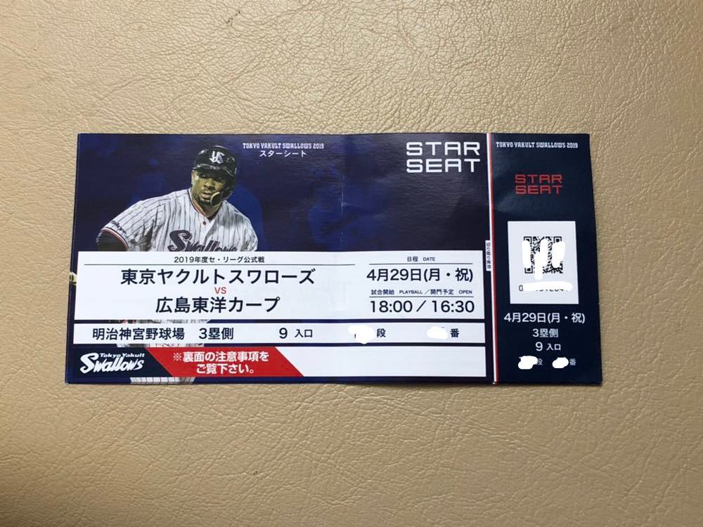 4／29 明治神宮野球場 スターシート ヤクルトvs広島_1