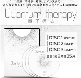 中里俊隆の量子療法~Quantum thrapy~+究極の検査法EST 人体に