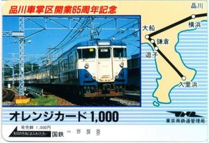 国鉄 オレンジカードのYahoo!オークション(旧ヤフオク!)の相場・価格を