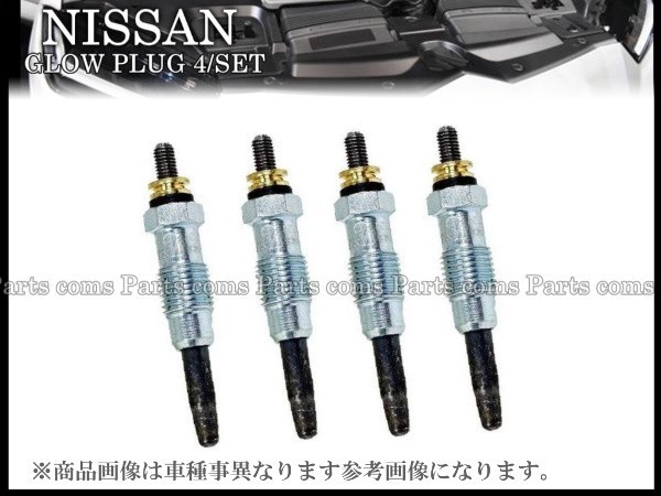 グロープラグ E25キャラバン E50エルグランド ZD30 【公式通販】