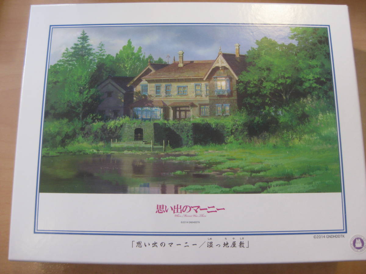 【1円～】思い出のマーニー 湿っ地屋敷 ジグソーパズル 500ピース 未組み立て品 スタジオジブリ_1