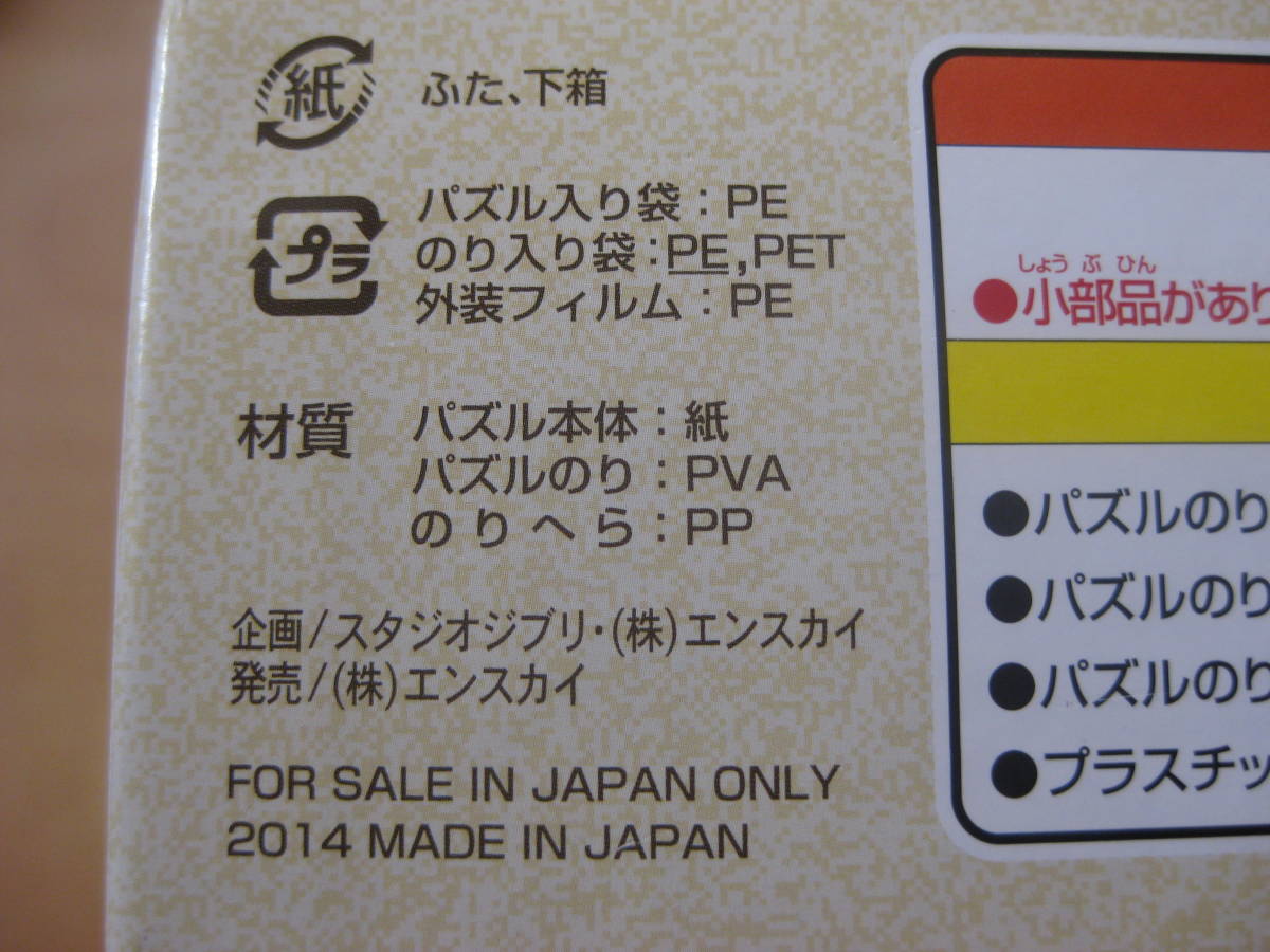 【1円～】思い出のマーニー 湿っ地屋敷 ジグソーパズル 500ピース 未組み立て品 スタジオジブリ_5
