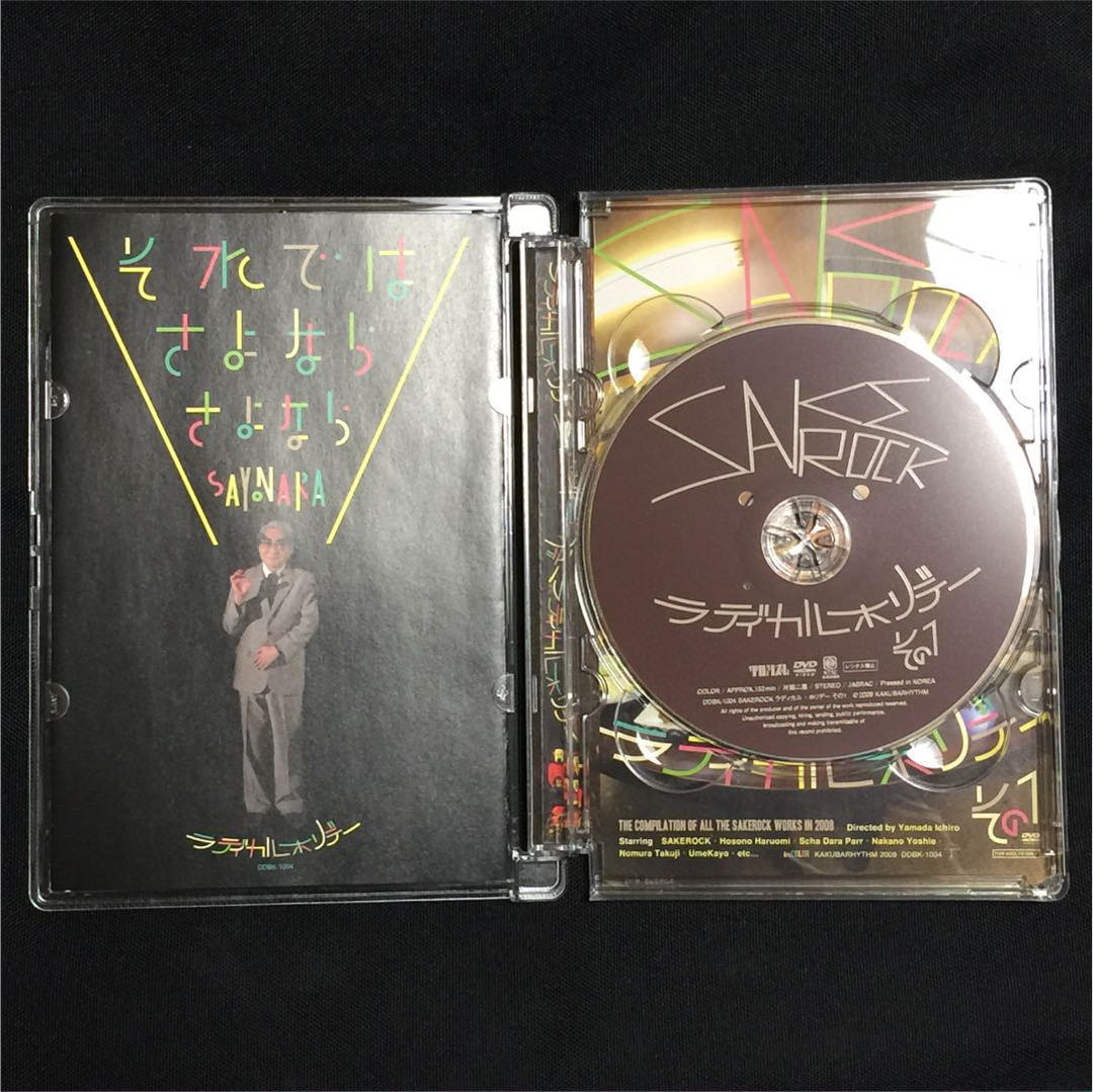 SAKEROCK ラディカル・ホリデー その1 [DVD] 帯付きSAKEROCK