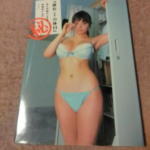 19年05月 海江田純子 写真集のヤフオク の相場 価格を見る ヤフオク の海江田純子 写真集のオークション売買情報は2件が掲載されています