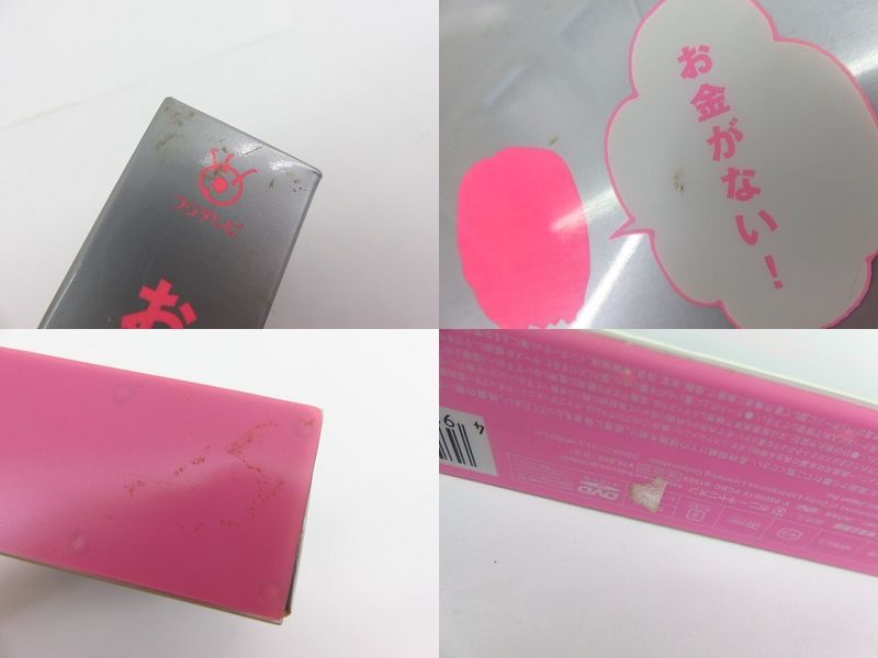 005-017□DVD BOX/お金がない！織田裕二※中古