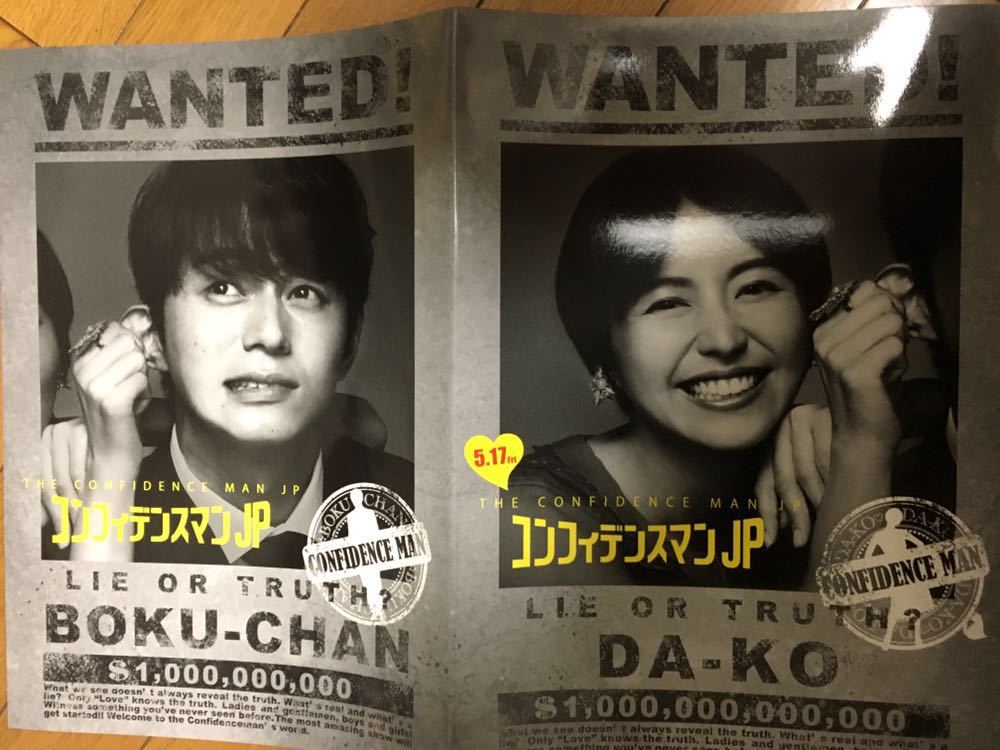 非売品☆映画「コンフィデンスマンjp」プレスシート_1