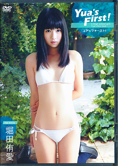  堀田侑愛 DVD Yua's Farst Moon Light(は行)｜売買されたオークション情報、yahooの商品情報をアーカイブ公開 - オークファン は行