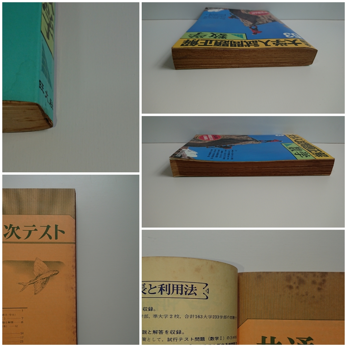 2026年受験用 全国大学入試問題正解 シリーズ | 旺文社