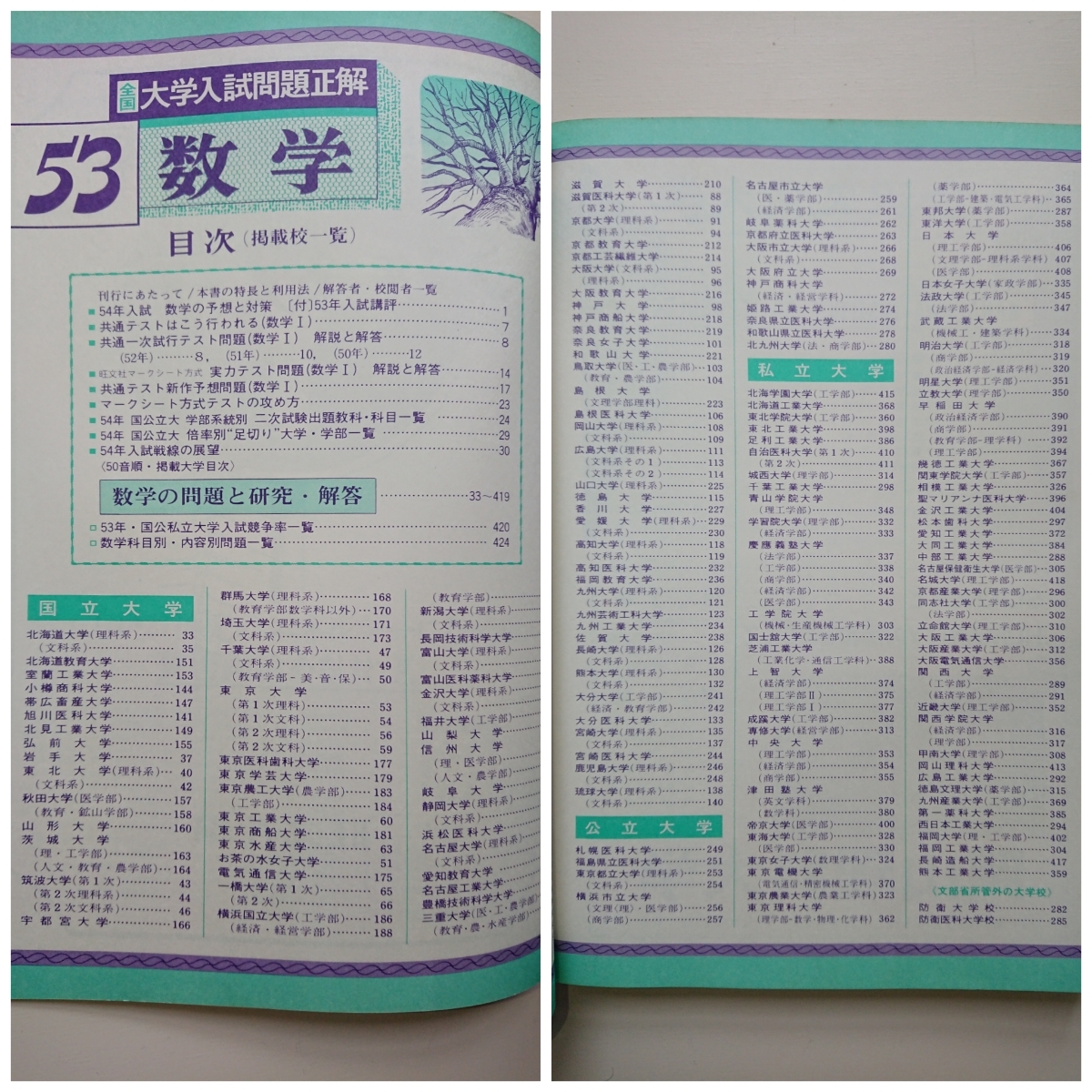 2026年受験用 全国大学入試問題正解 シリーズ | 旺文社