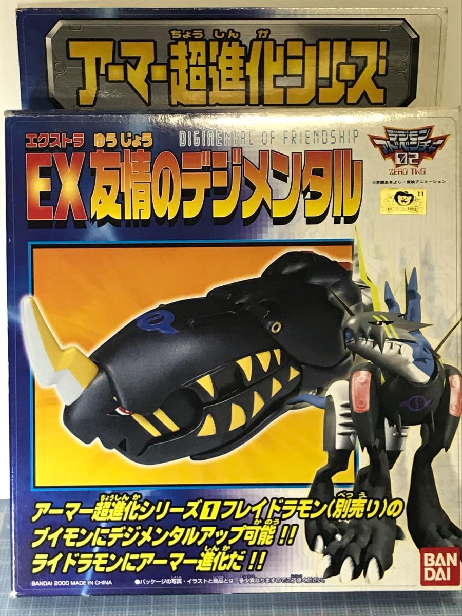 デジモンアドベンチャー02 ＥＸ 友情のデジメンタル