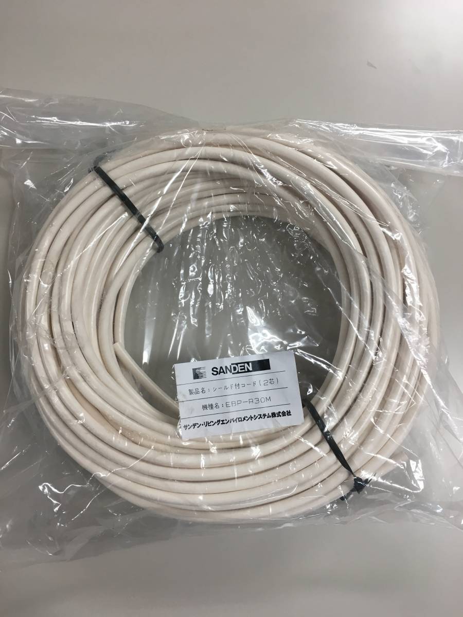 新品 サンデン シールド付コード(2芯) EBP-R30M リモコンコード 3巻セット 