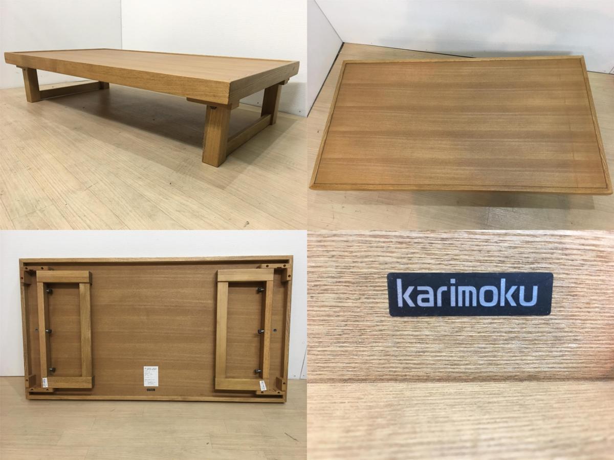 karimoku 座卓 カリモク ローテーブル | カリモク家具 ちゃぶ台