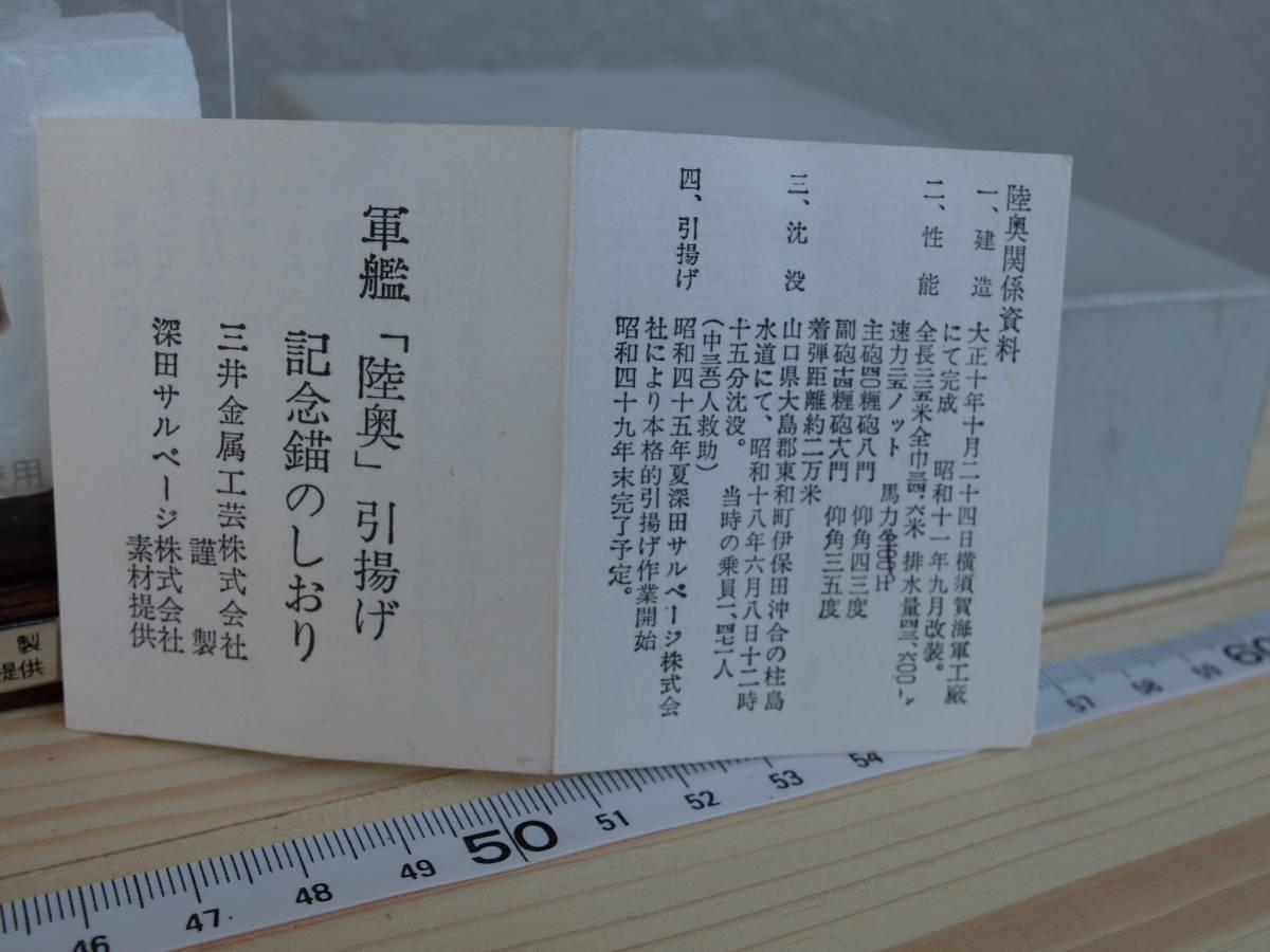 軍艦 「陸奥」 引揚げ記念錨 美品 | BROOKLYNSOLARCANOPY.COM