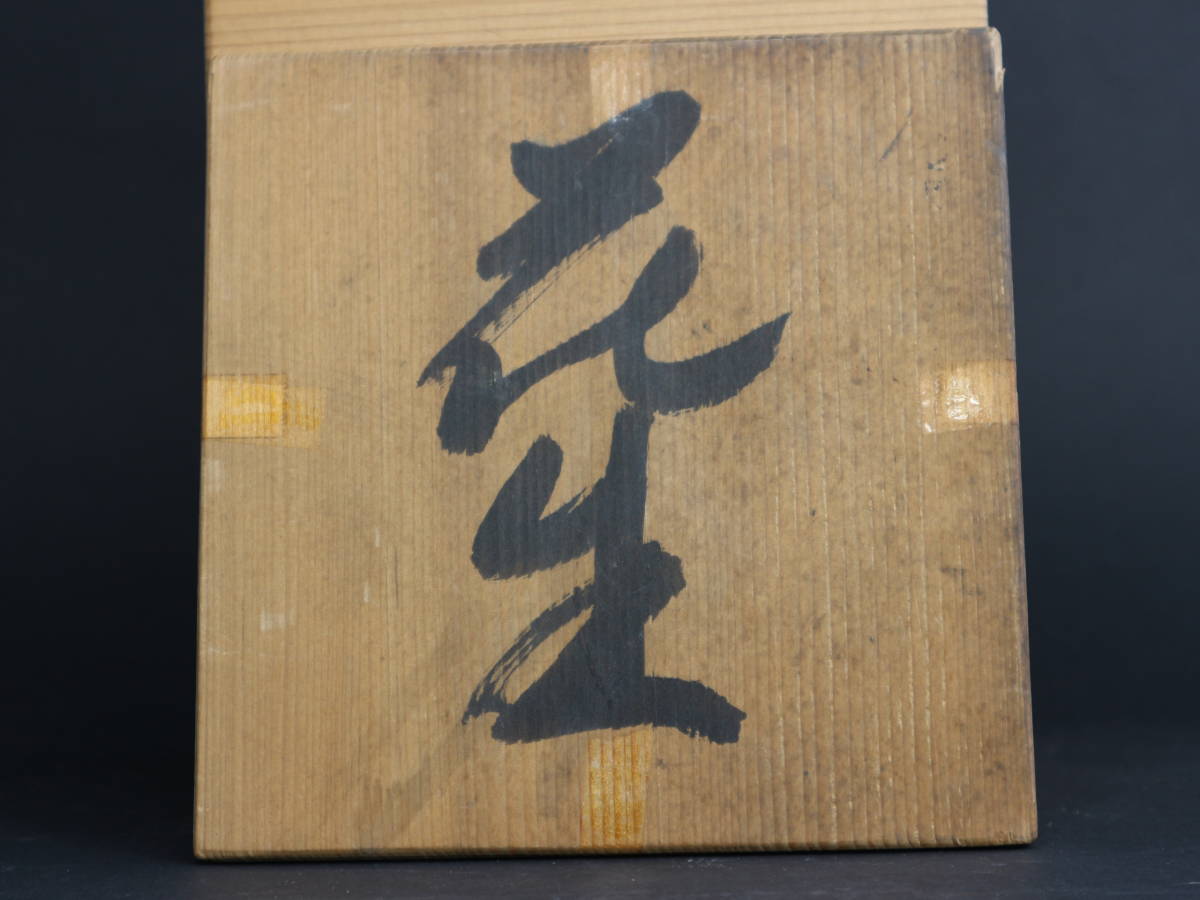 希少✨日展作家 乃生須将己作 花生　花器　花瓶　木製漆器　伝統工芸　漆芸　蒟醤塗 日本 店舗 乃生須将己 作 蒟醤塗 キンマ塗 花生 花瓶 花器 共箱 讃岐