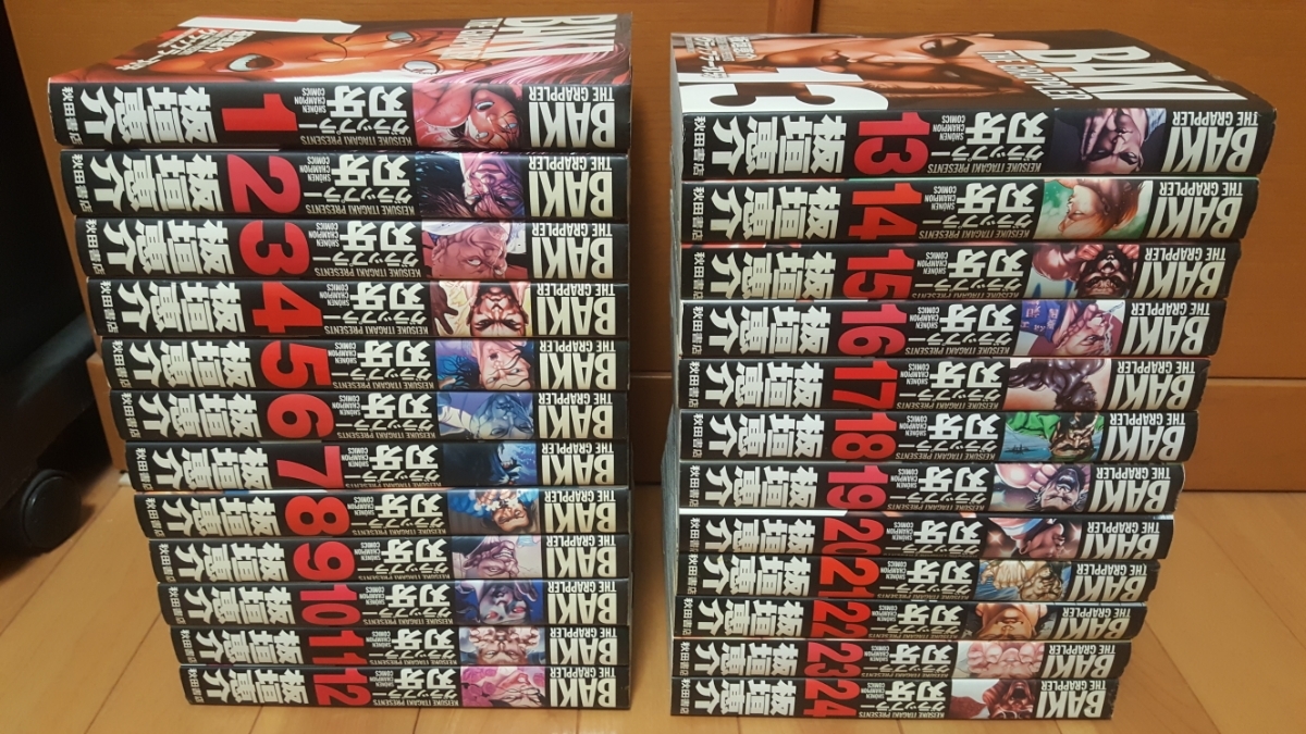 漫画 完全版 グラップラー刃牙 1-24巻 全巻セット 板垣恵介 秋田書店