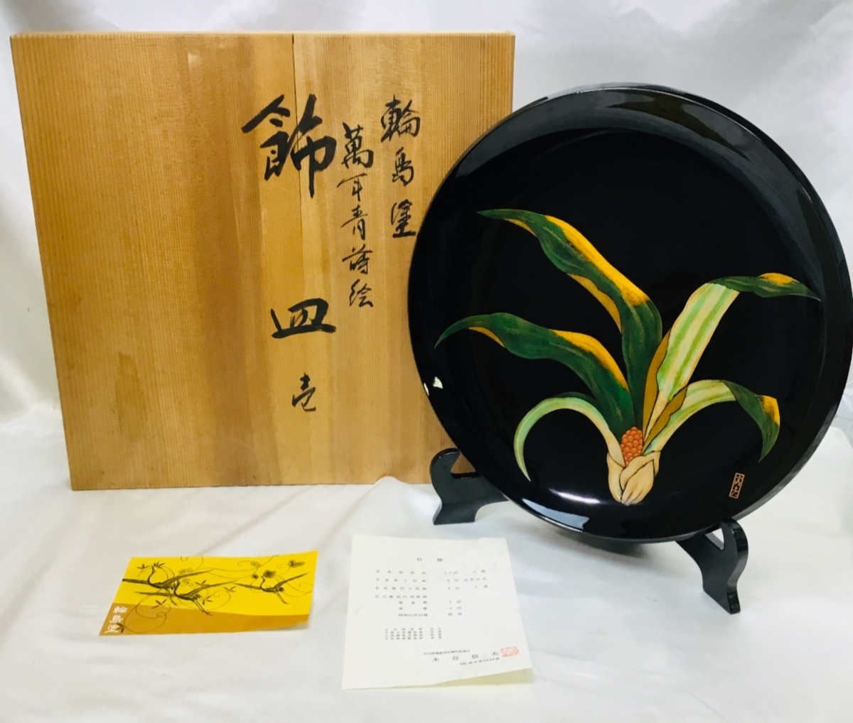 輪島塗　飾皿　万年青蒔絵 木谷信夫作　漆芸　伝統工芸品 2026年最新Yahoo!オークション 皿の中古品・新品・未 Yahoo -輪島塗り