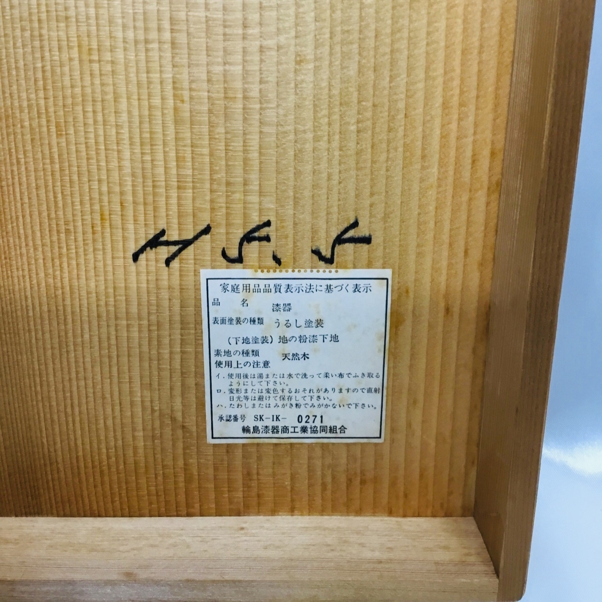T】【美品】木谷信夫 作「輪島塗 万年青蒔絵 飾皿」約39㎝ 共箱 皿立