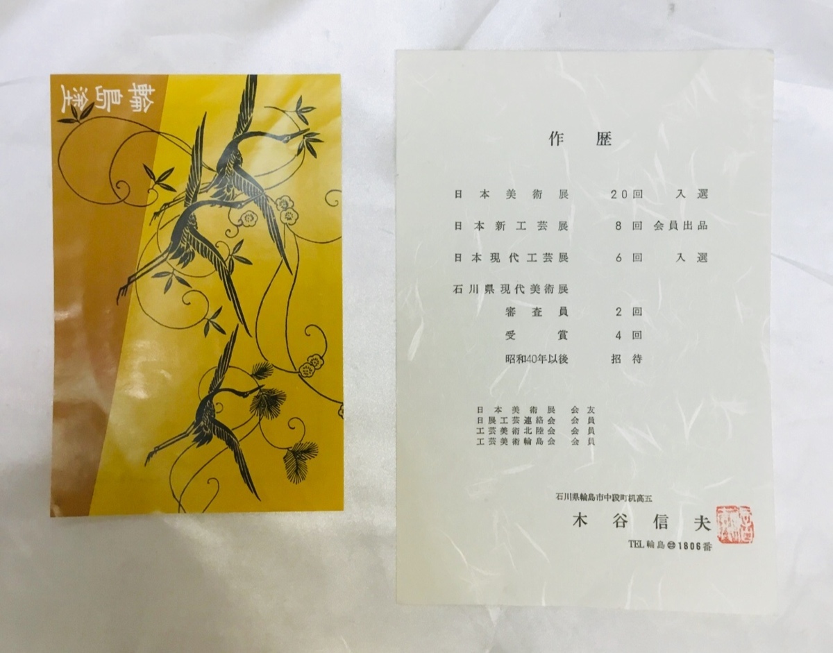 T】【美品】木谷信夫 作「輪島塗 万年青蒔絵 飾皿」約39㎝ 共箱 皿立
