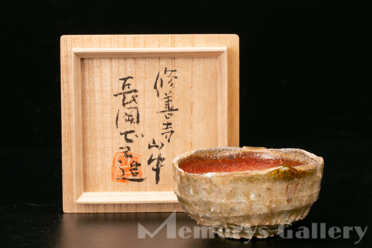 本物保証金城次郎 壷屋焼 ぐい呑 共箱 栞 人間国宝 壺屋焼 魚紋ぐい呑