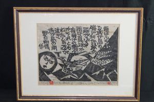 渡辺俊明のYahoo!オークション(旧ヤフオク!)の相場・価格を見る｜Yahoo