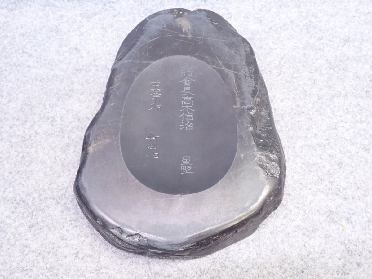 甲州雨畑硯 峯硯堂本舗 | 雨畑真石天然硯 0 雨畑硯 約