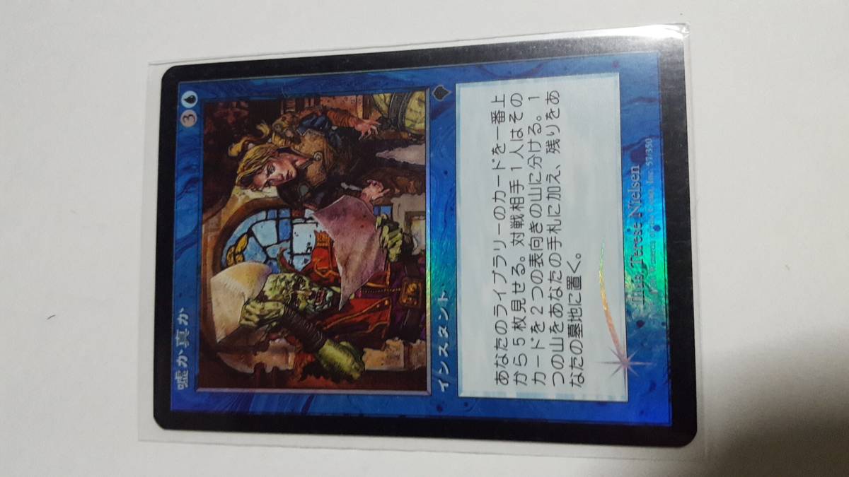or MTG 嘘か真か Fact ⁄ 嘘か真か⁄Fact : (Fact インベイジョン -