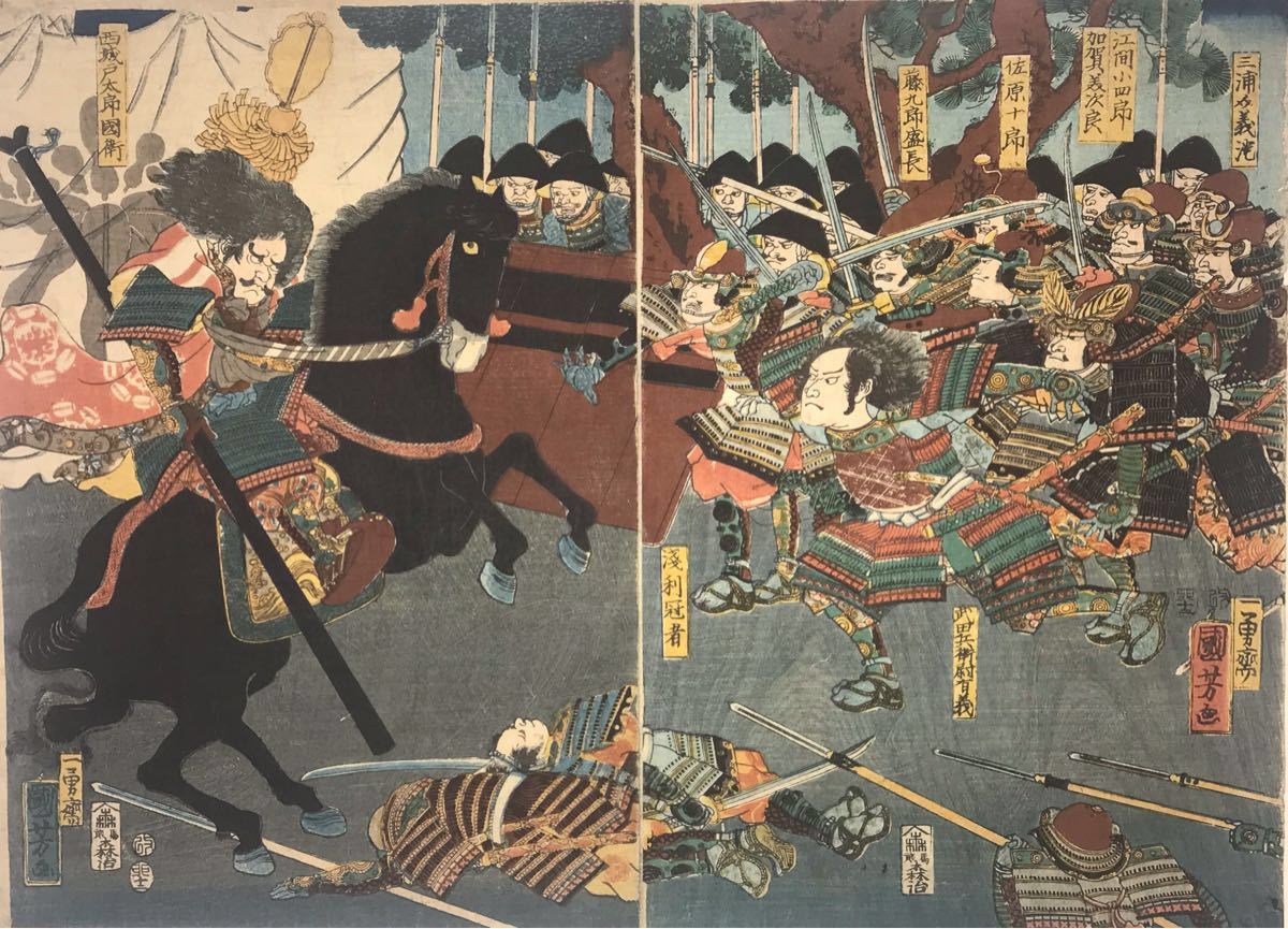 歌川芳虎 22-17 逸品！歌川国芳「西城戸太郎国衡 合戦図 二