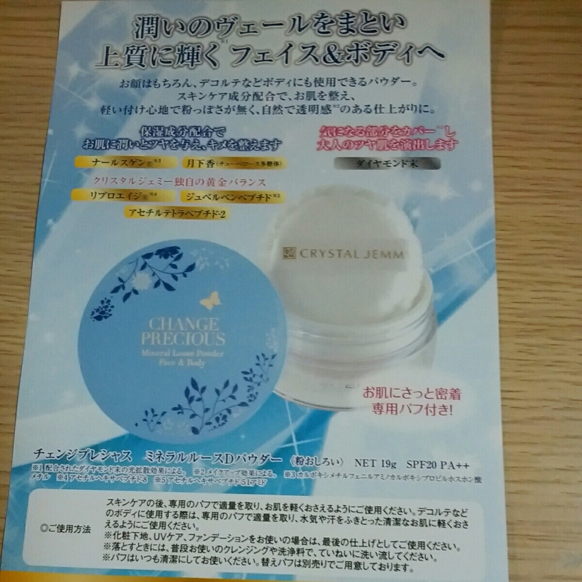 新品2個セット チェンジプレシャス ミネラルルースDパウダー フェイス