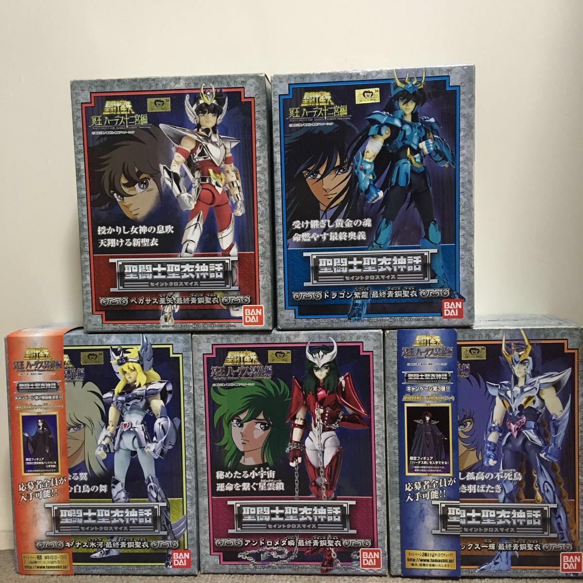 美品初期青銅聖衣 20th 5種セット 輸送箱未開封 聖闘士聖衣神話 聖闘士