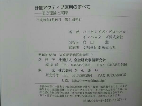 計量アクティブ運用のすべて その理論と実際【著者：バークレイズ