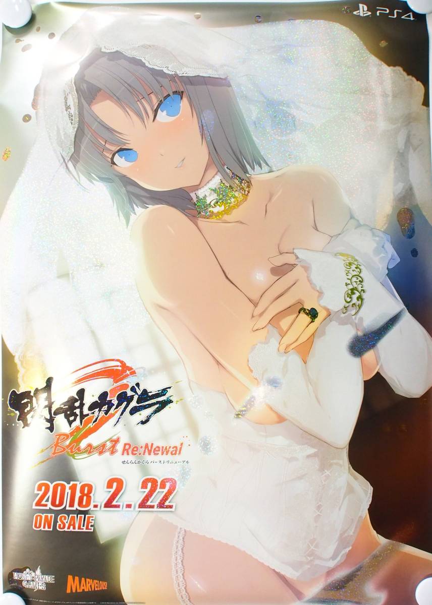 新作登場，SALE 閃乱カグラ Burst Re:Newal/花嫁の秘密/販促 B2 キラキラポスター/八重樫南/u036(さ行)｜売買されたオークション情報、yahooの商品情報をアーカイブ公開 - オークファン さ行