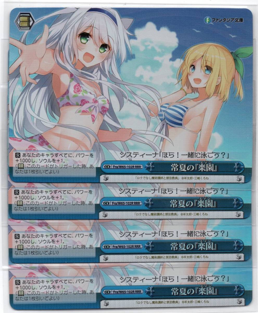 ヴァイス/富士見ファンタジア文庫/RRR/常夏の 楽園/4枚