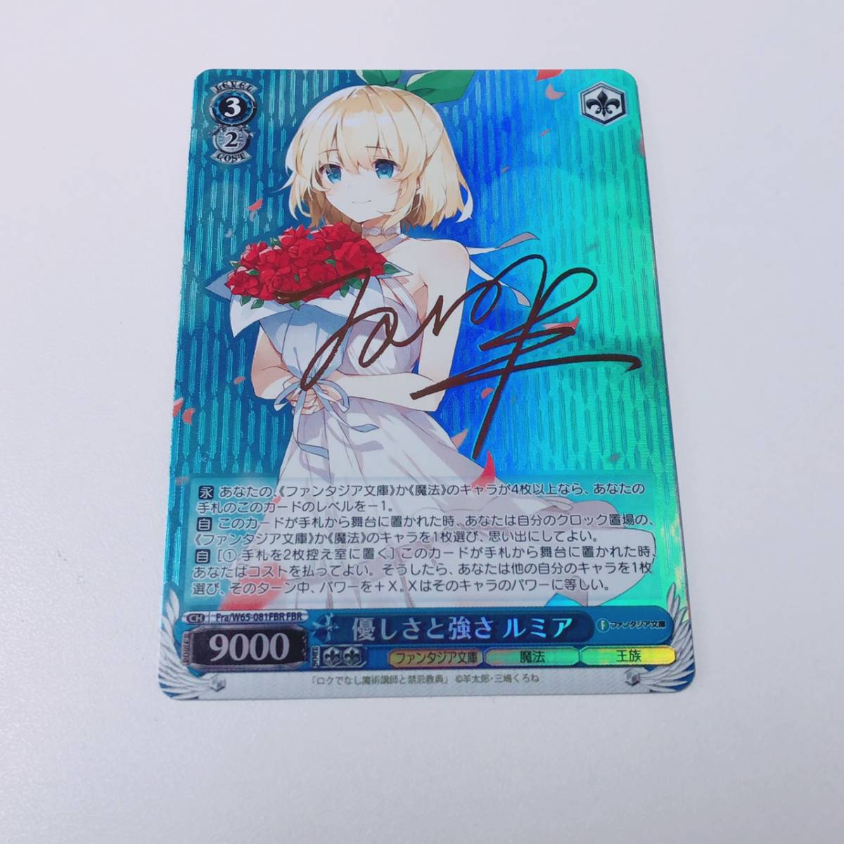 ヴァイス/富士見ファンタジア文庫/FBR/優しさと強さ ルミア/1枚 富士見