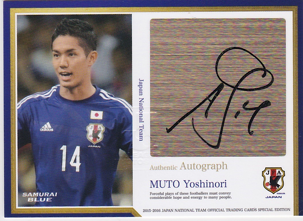 武藤嘉紀 2015-16 サッカー 日本代表 直筆サイン /45