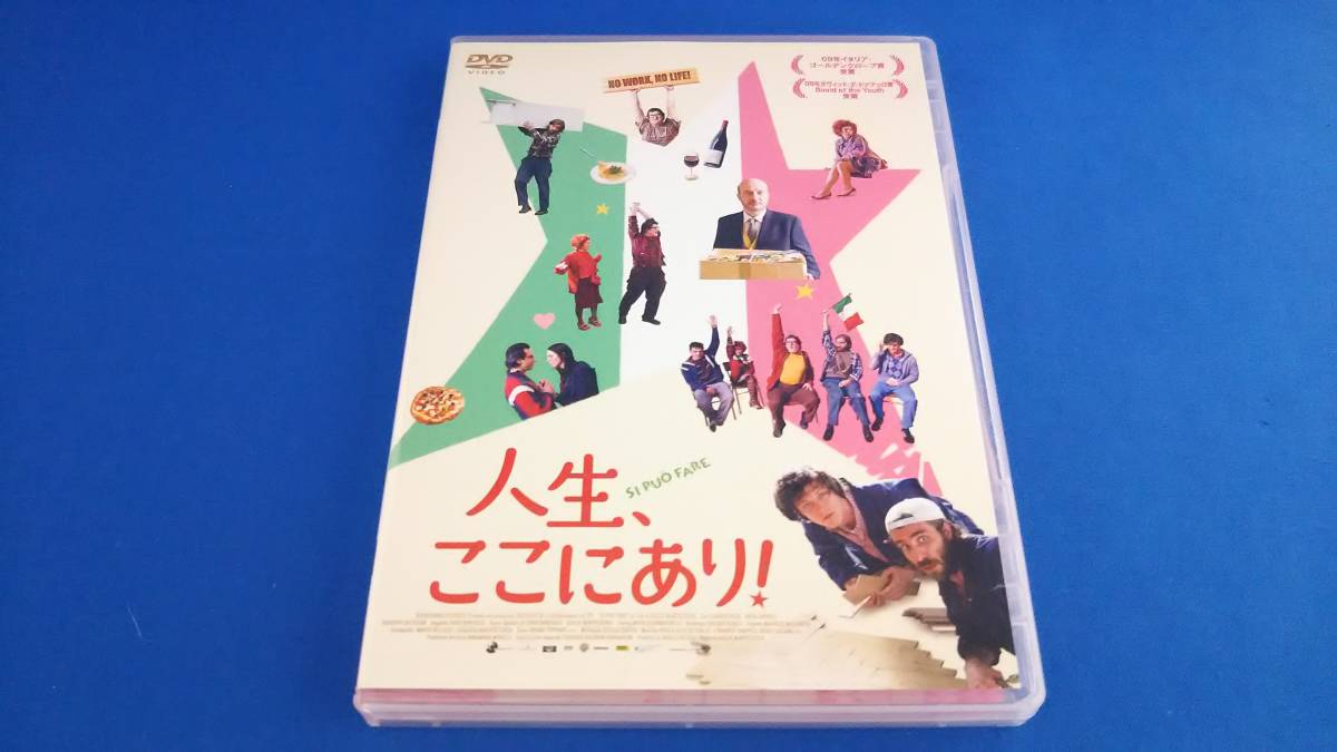 DVD 人生、ここにあり! | 人生、ここにあり！ 人生、ここにあり