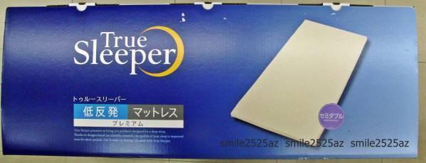 正規品⁄新品未使用トゥルースリーパー ☆新品 ☆在庫あり ☆即