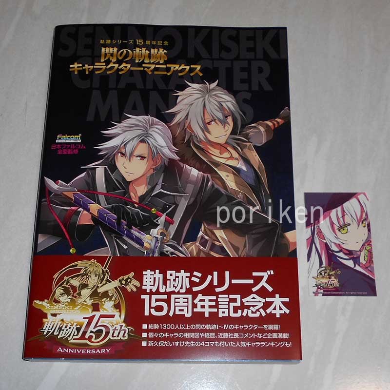 ●閃の軌跡 キャラクターマニアクス イベント特典ステッカー(アルティナ)付/検:軌跡シリーズ15周年記念祭 電撃屋 市ヶ谷 ファルコム
