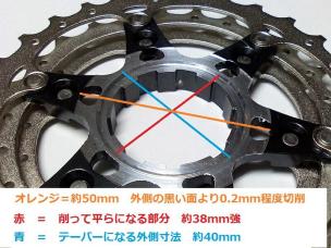 シマノ11Sスプロケットを、10速フリーに取り付けるための加工 11S