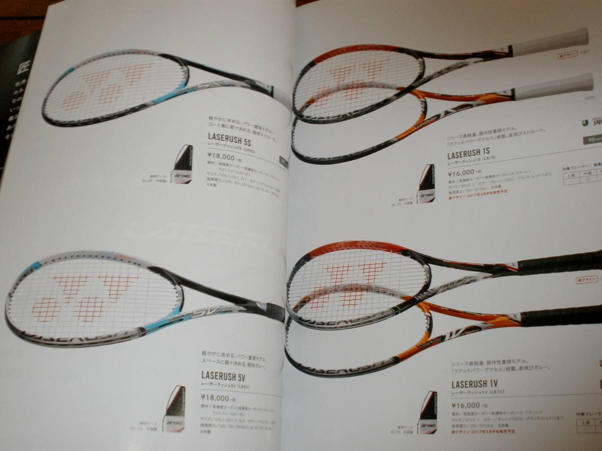 5冊セット　ヨネックス　GOSEN　店舗用カタログ_2