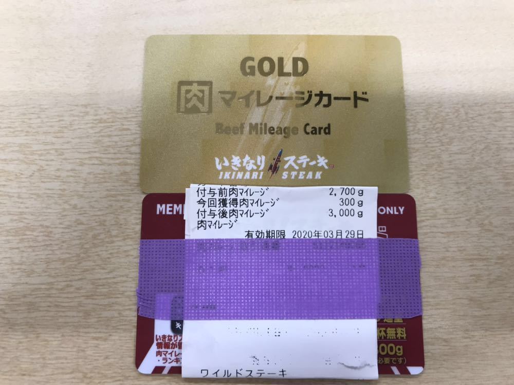 いきなりステーキ 未登録 ゴールドカード 肉マイレージ3000g入り